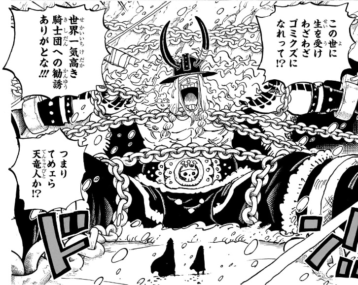 ワンピース 第1136話 ロキを神の騎士団に勧誘する侵入者
