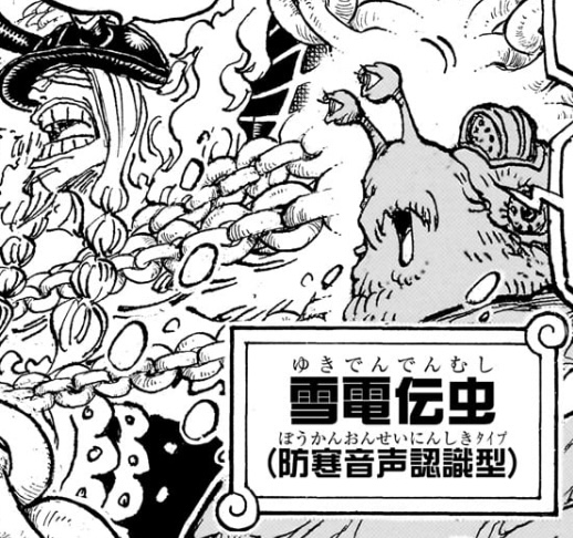 ワンピース 第1134話 雪電伝虫(防寒音声認識型)