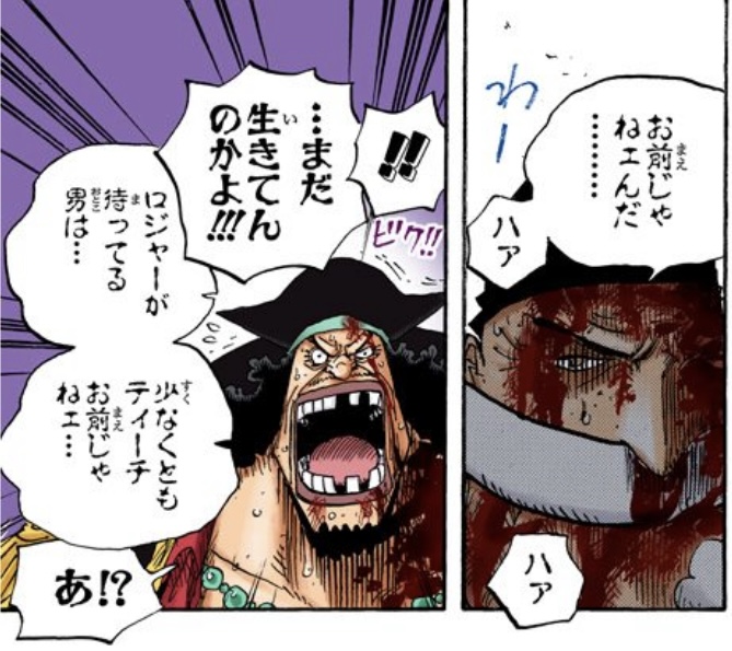 ワンピース 第576話 ロジャーが待ってる男は… 少なくともティーチ お前じゃねェ…