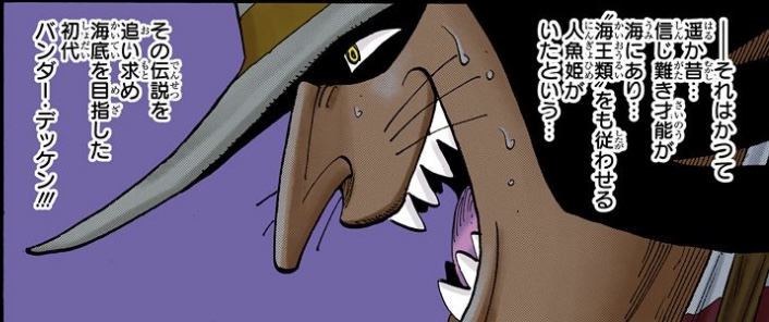 ワンピース 第625話 その伝説を追い求め海底を目指した初代バンダー・デッケン