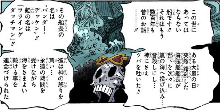 ワンピース 第606話 ブルックが語るバンダー・デッケンの伝説