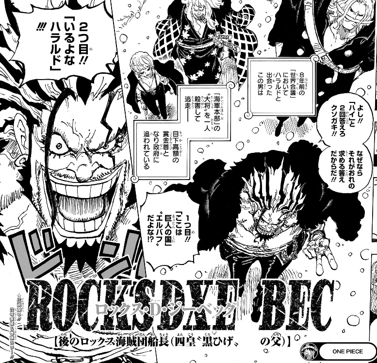 ワンピース 第1154話 ロックス・D・ジーベックは四皇“黒ひげ”の父