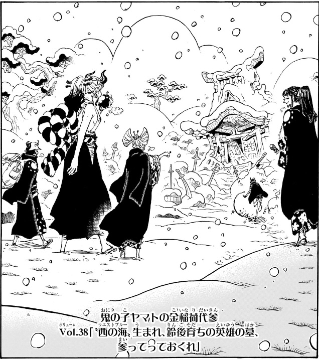 ワンピース 第1154話 Vol.38「‟西の海”生まれ、鈴後育ちの英雄の墓、参ってっておくれ」