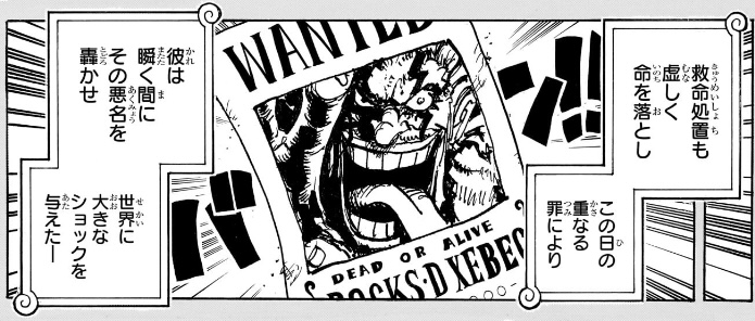 ワンピース 第1155話 ロックスの手配書