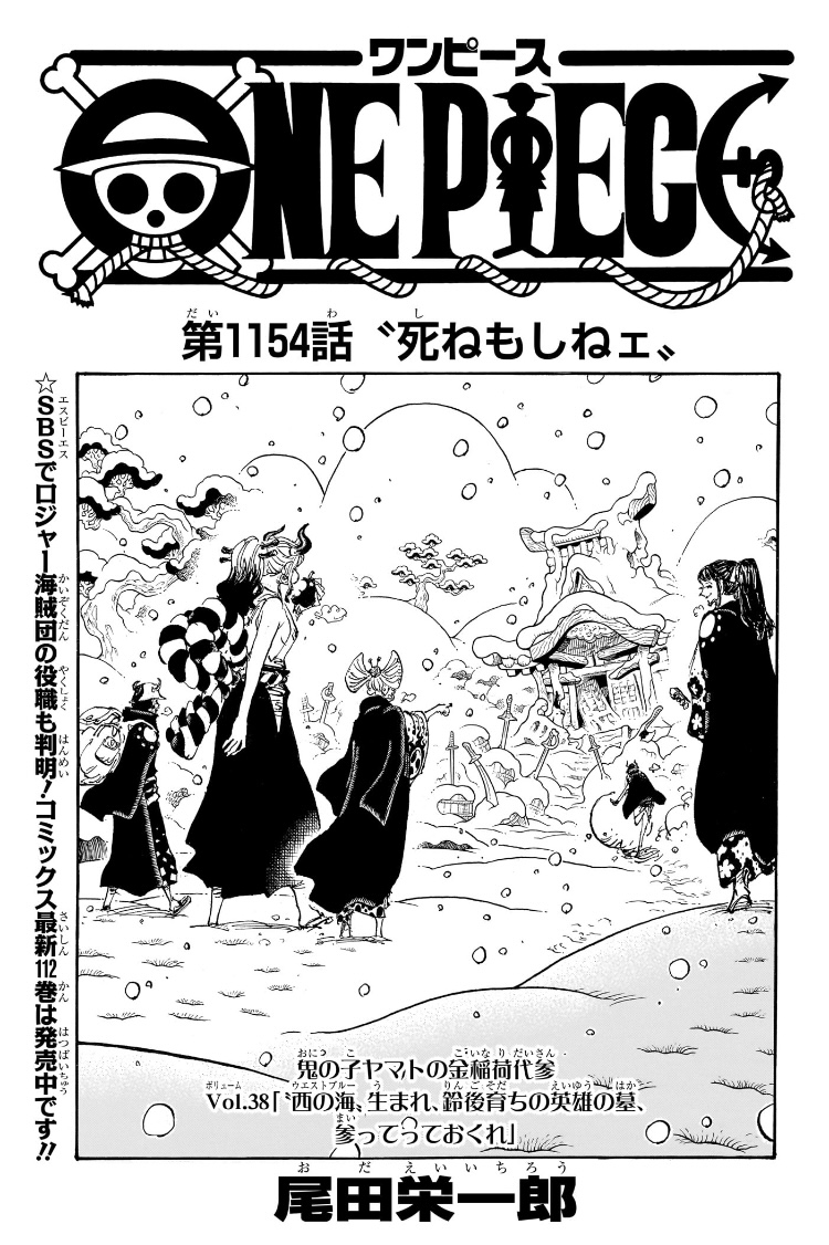 ワンピース 第1154話 扉絵
