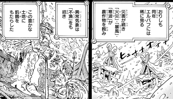 ワンピース 第1154話 エルバフを襲った天災