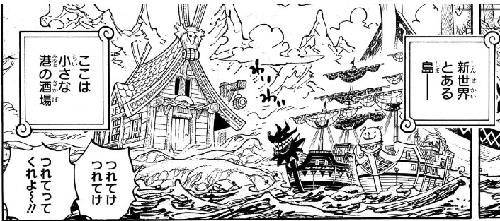 ワンピース 第1076話 エルバフの小さな港の酒場