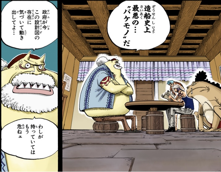 ワンピース 第355話 造船史上最悪の“バケモノ