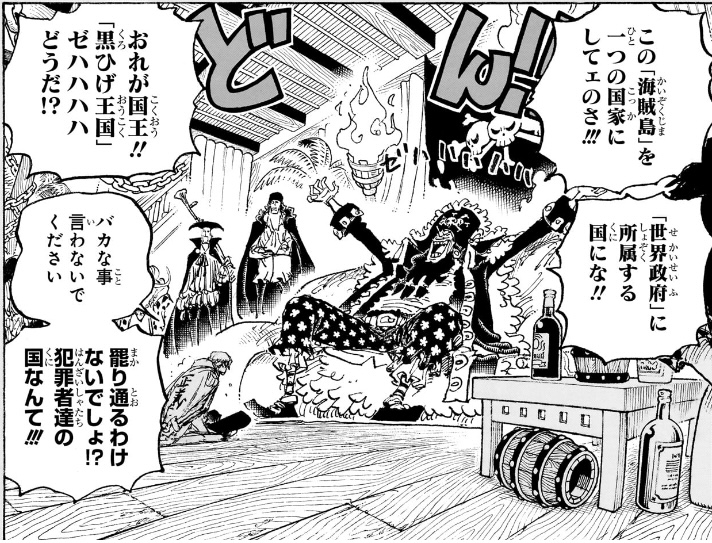 ワンピース 第1080話 黒ひげ王国