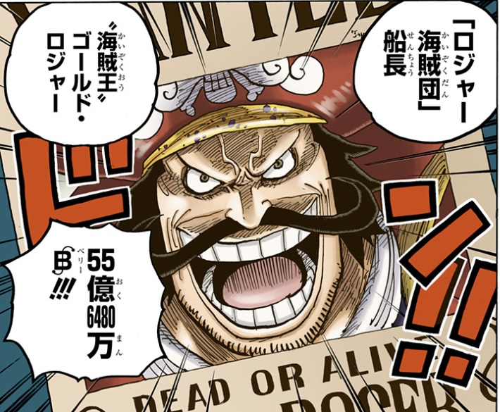 ワンピース 第957話 ロジャーの手配書