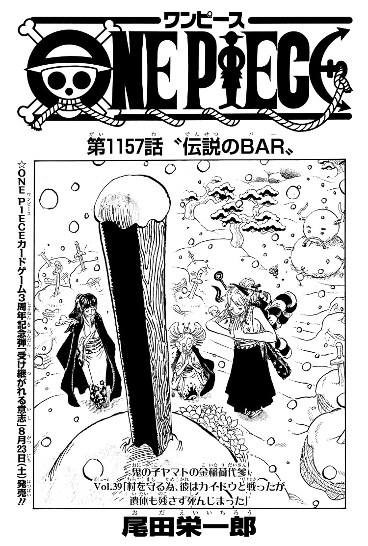 ワンピース 第1157話 扉絵