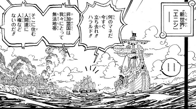 ワンピース 第1157話 新世界「エニシ」