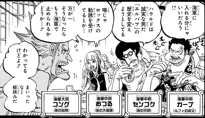 ワンピース 第1157話 巨人族を海軍に入れたいと話すガープ