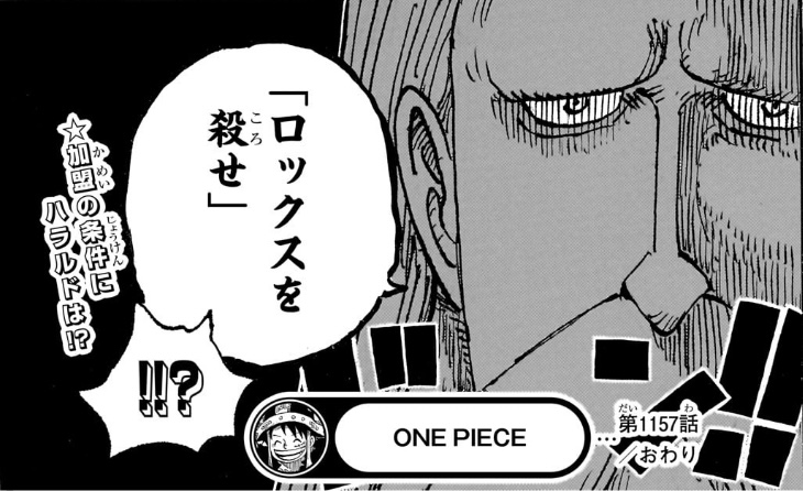 ワンピース 第1157話 ロックス殺害が世界政府加盟の条件