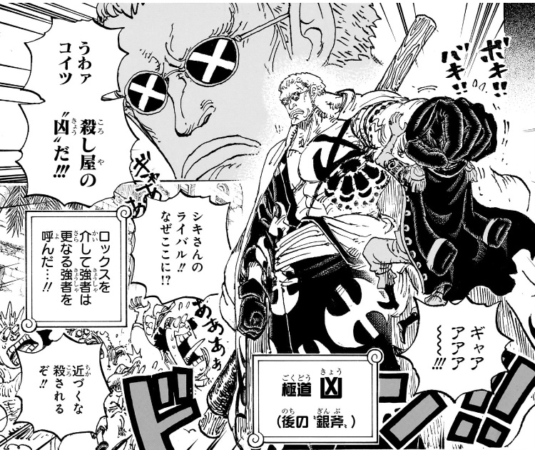 ワンピース 第1156話 極道 凶（後の“銀斧”）