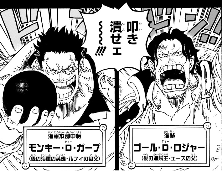 ワンピース 第1156話 若き日のロジャーとガープ