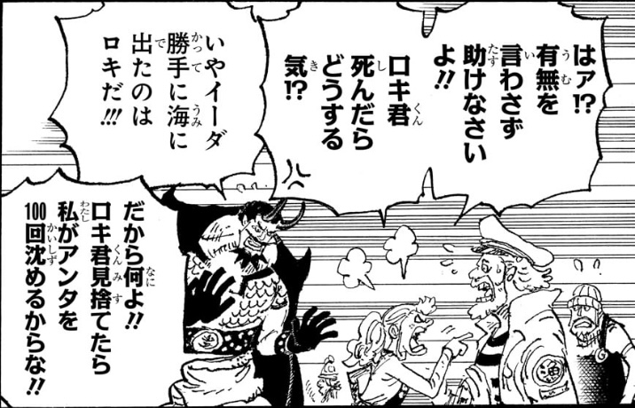 ワンピース 第1156話 ロキを庇うイーダ