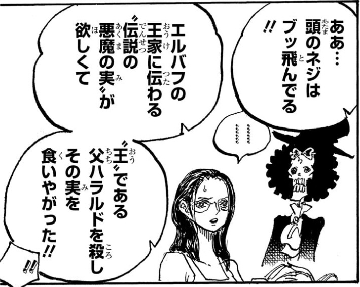 ワンピース 第1130話 エルバフに伝わる“伝説の悪魔の実” 
