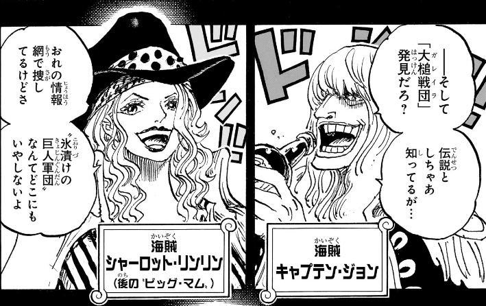 ワンピース 第1156話 大槌戦団(ガレイラ)の発見