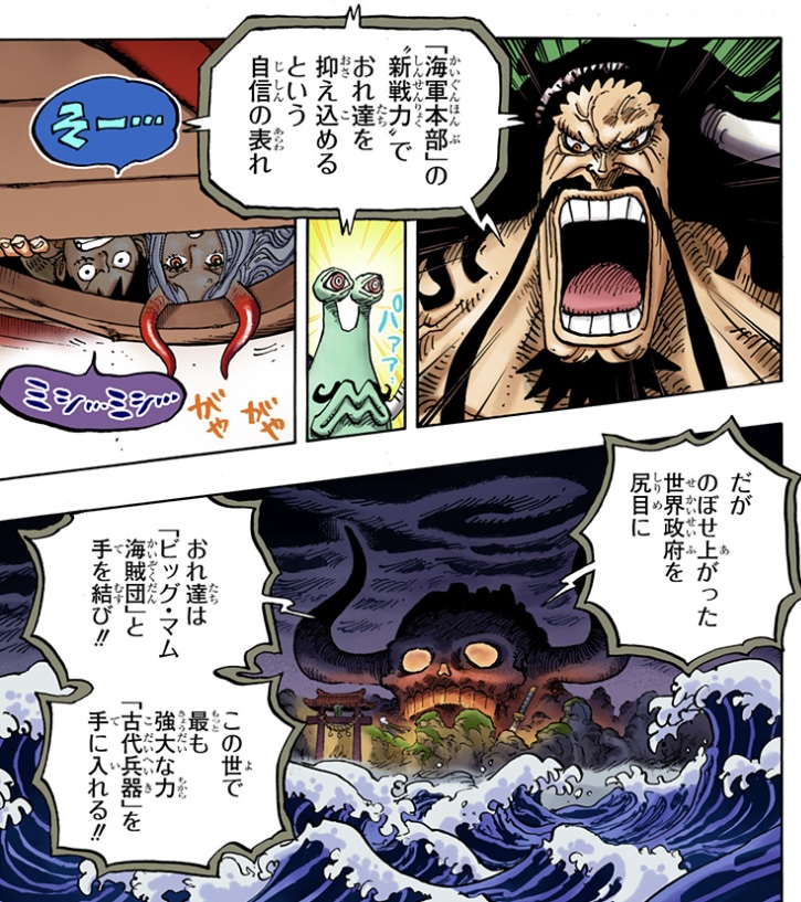 ワンピース 第985話 古代兵器を手に入れると話すカイドウ