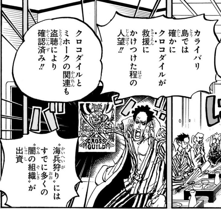 ワンピース 第1058話 “海兵狩り”にはすでに多くの“闇の組織”が出資