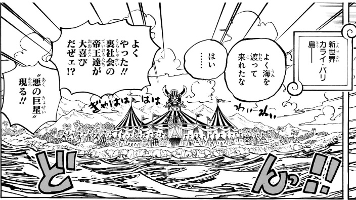 ワンピース 第1082話 裏社会の帝王達が大喜びだぜェ!?