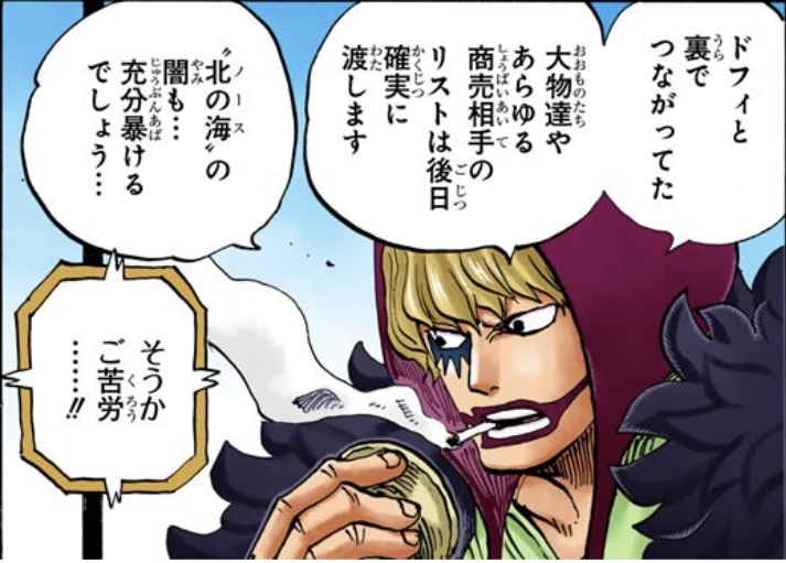 ワンピース 第765話 コラソンと「“北の海”の闇(ノースの闇))」
