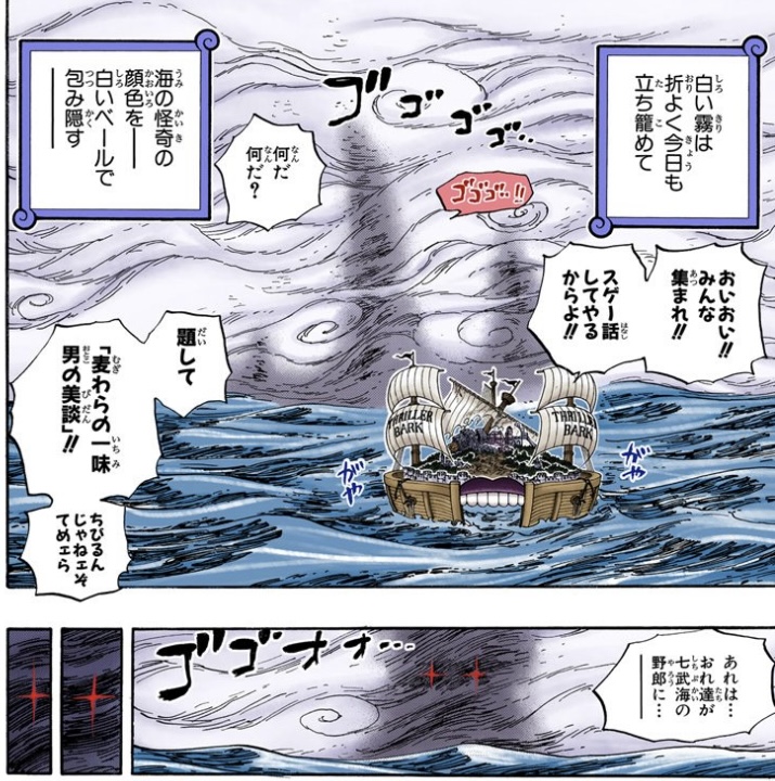 ワンピース 第490話 スリラーバーク編ラストのナレーション