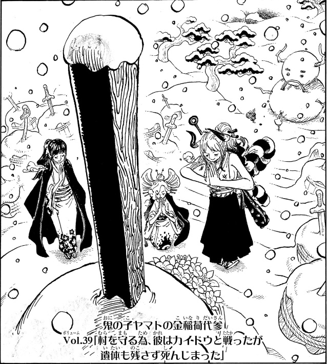 ワンピース 第1157話 Vol.39「村を守る為、彼はカイドウと戦ったが遺体も残さず死んじまった」