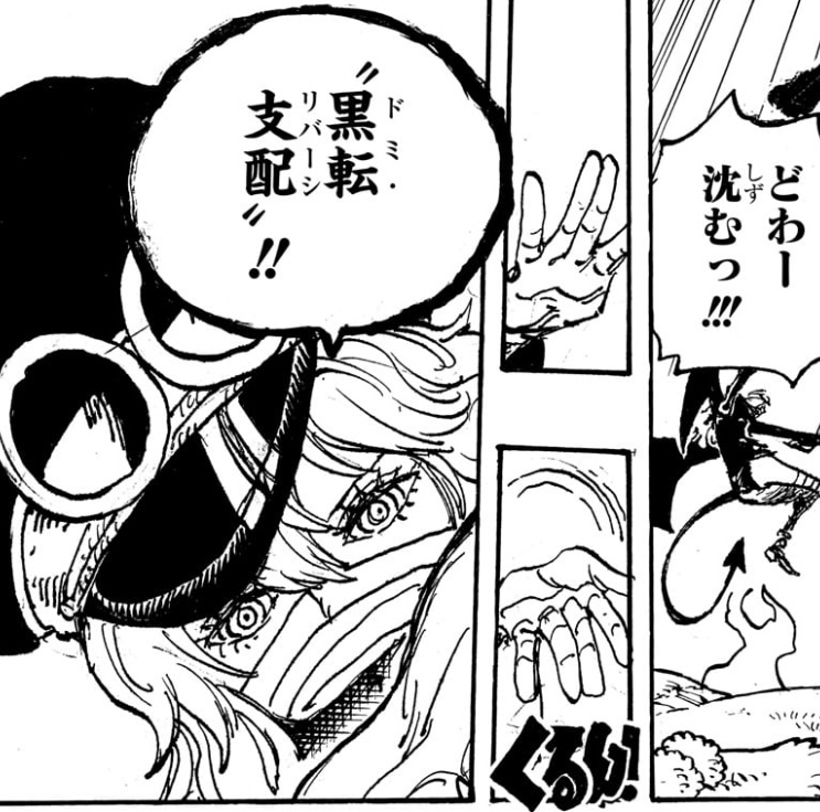 ワンピース 第1150話 黒転支配（ドミ･リバーシ）