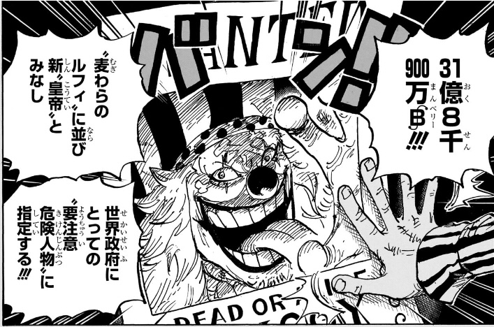 ワンピース 第1058話 バギーの手配書