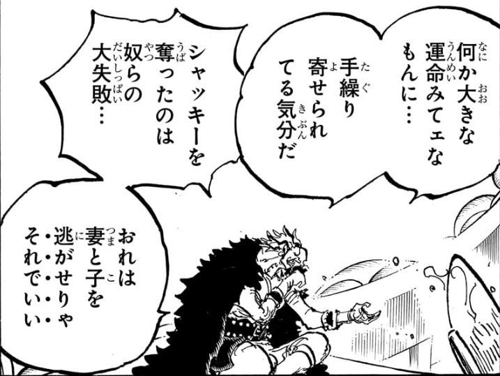 ワンピース 第1159話 ロックス「おれは妻と子を逃がせりゃそれでいい」