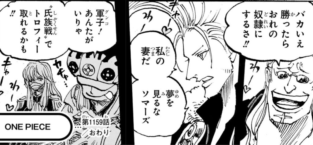 ワンピース 第1159話 大会前の神の騎士団ガーリング聖たち