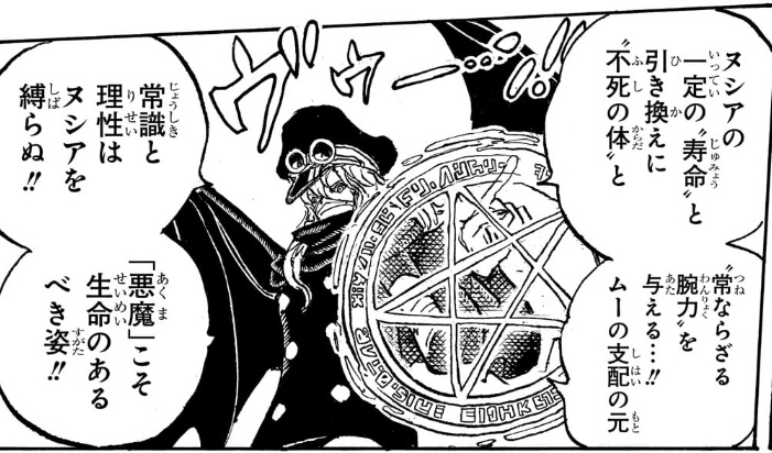 ワンピース 第1150話 「悪魔」こそ生命のあるべき姿という軍子(イム)