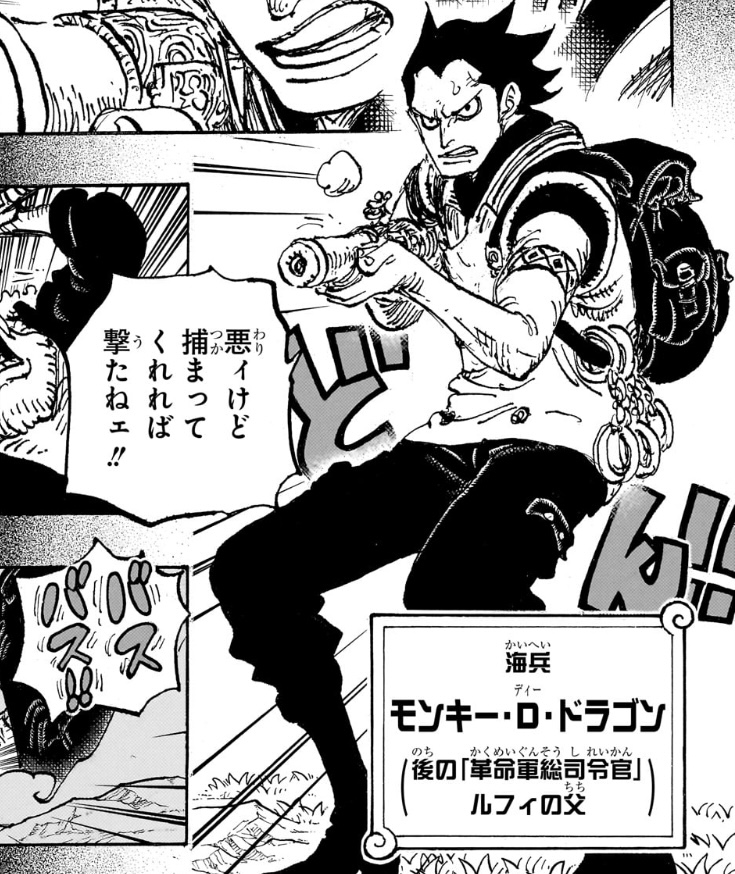 ワンピース 第1159話 ゴッドバレーにはドラゴンもいた