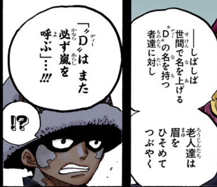 ワンピース 第764話 コラソンからローへ“D”はまた必ず嵐を呼ぶ