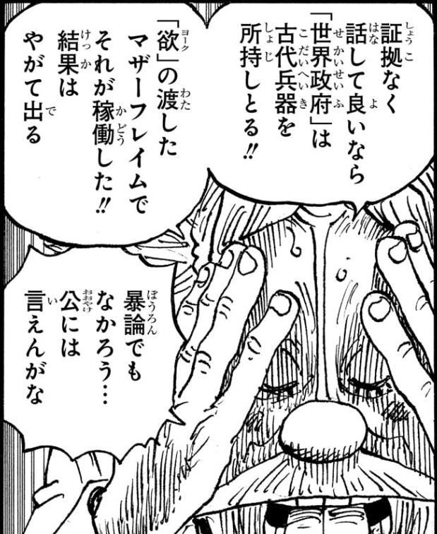 ワンピース 第1123話 世界政府が古代兵器を所持していると考えるDr.ベガパンク