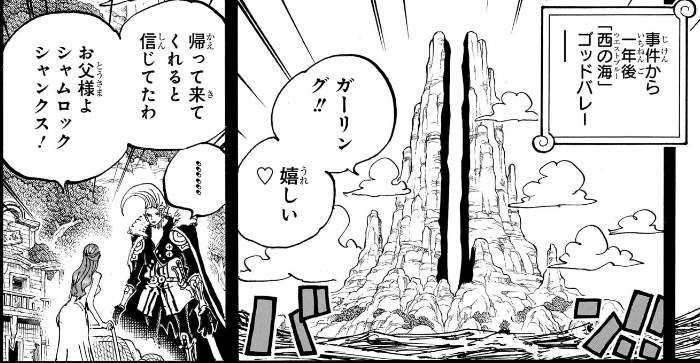 ワンピース 第1159話 ガーリング聖と赤毛の女性の再会