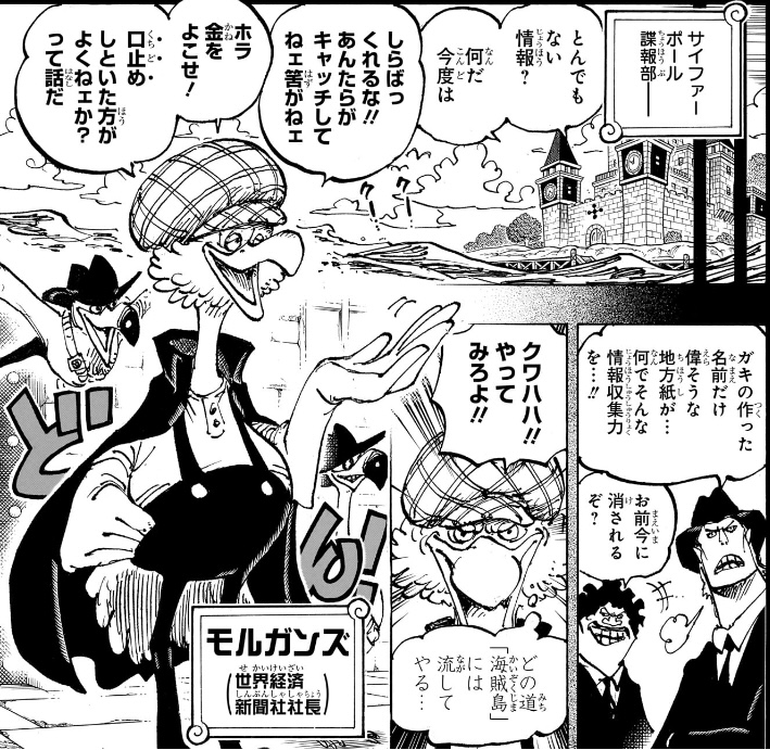 ワンピース 第1159話 口止め料を要求するモルガンズ