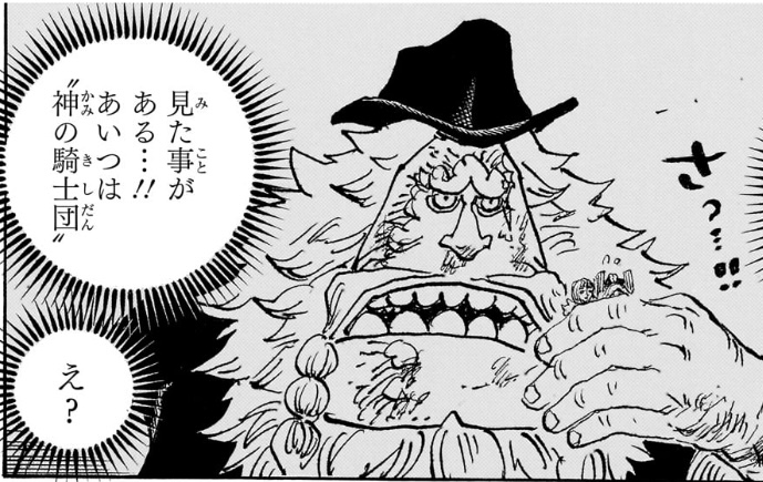 ワンピース 第1147話 サウロ「あいつは“神の騎士団”」