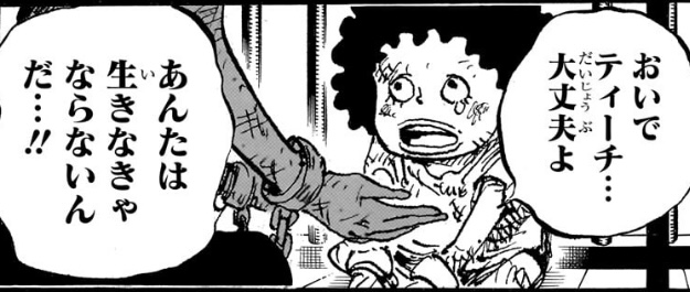 ワンピース 第1159話 黒ひげティーチ(2歳)