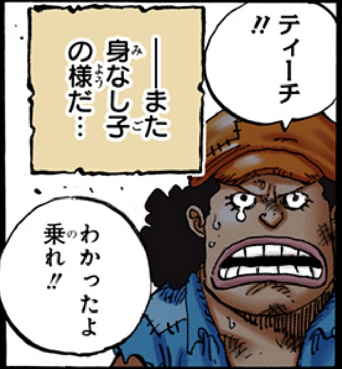 ワンピース 第965話 身なし子ティーチ