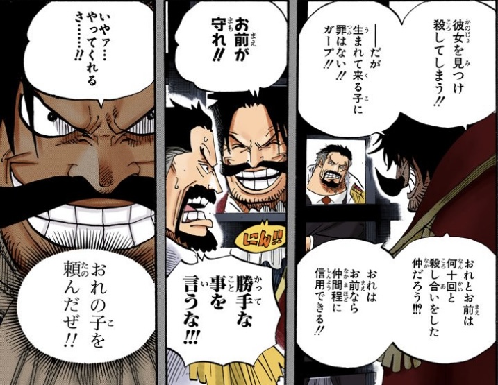 ワンピース 第551話 ガープに子供の事を頼むロジャー