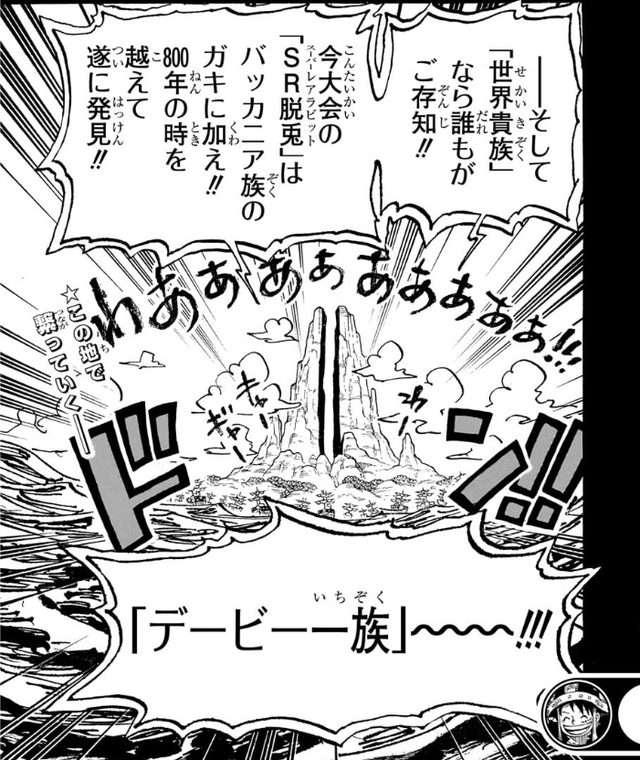 ワンピース 第1159話 「世界貴族」なら誰もがご存知