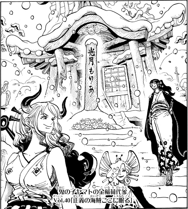 ワンピース 第1158話 Vol.40「正義の味方ここに眠る」