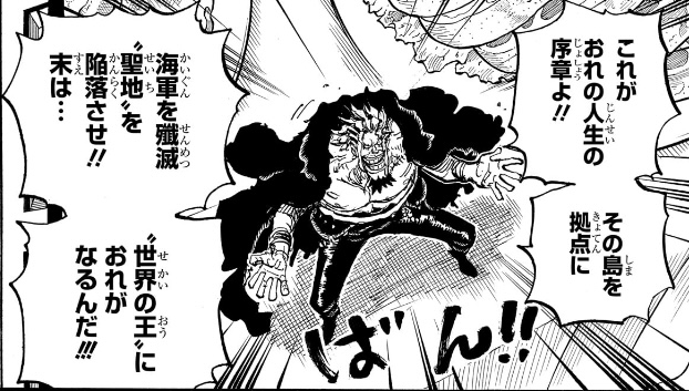 ワンピース 第1155話 ロックス「‟世界の王”におれがなるんだ!!!」
