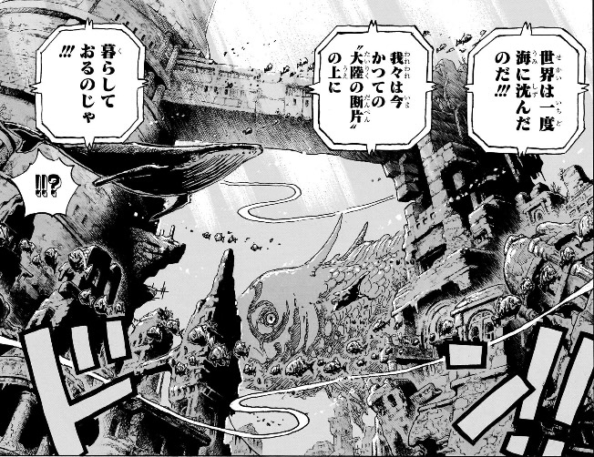 ワンピース 第1115話ー世界は一度海に沈んだ