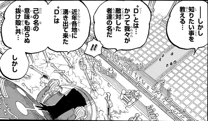 ワンピース 第1085話ーイム「‟D”とは...」