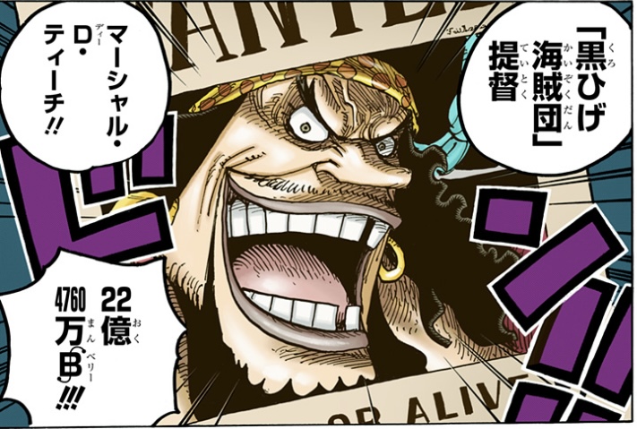 ワンピース 第957話ーマーシャル・D・ティーチの手配書