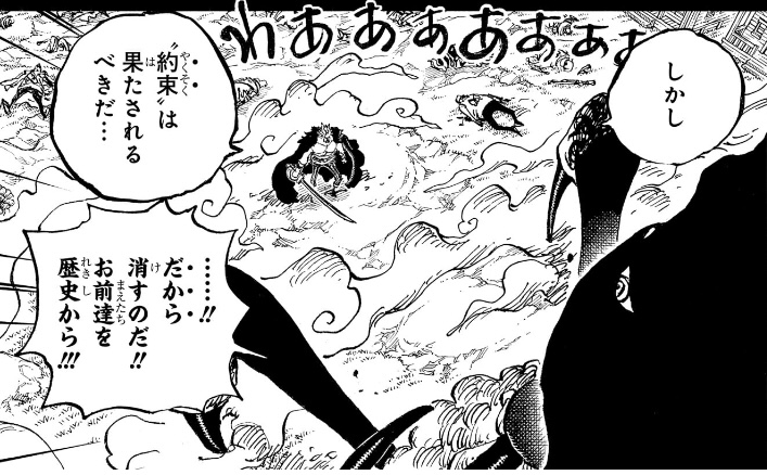 ワンピース 第1163話ーロックス「‟約束”は果たされるべきだ...」